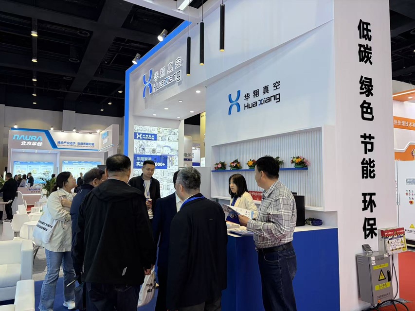华翔真空亮相北京热处理展 圆满收官！