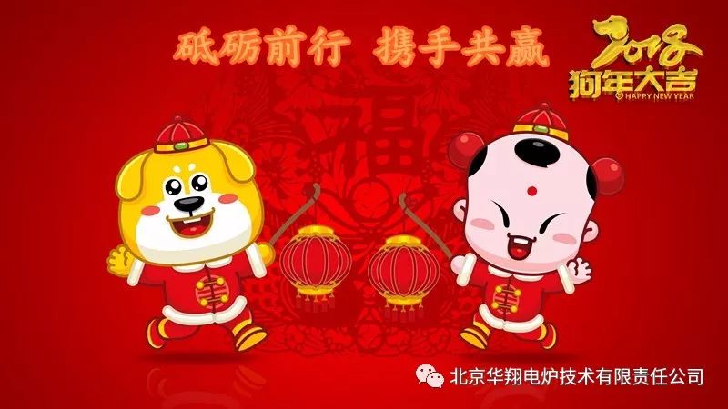 2018华翔表彰暨新春团拜会成功举办